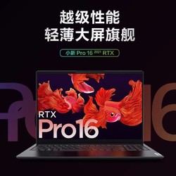 Lenovo 联想 小新 Pro16 锐龙版 16寸笔记本电脑（R7-5800H、16GB、512GB、 RTX3050、2.5K）
