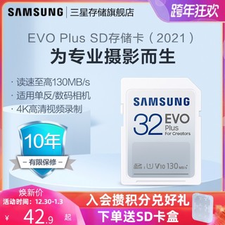 SAMSUNG 三星 新品 三星SD存储卡32G内存卡数码单反相机专用U1 V10闪存卡储存卡