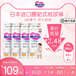 Merries 妙而舒 日本花王妙而舒腰贴纸尿裤XL44片