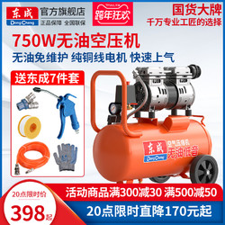 Dongcheng 东成 气泵空压机220V迷你小型无油消音木工家用便携式空气压缩机