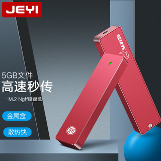 JEYI 佳翼 M.2 NGFF移动硬盘盒 VL716主控 Type-c/USB3.1固态SSD硬盘盒子6Gbps i8-海豹