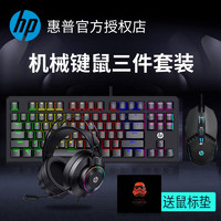 HP 惠普 K10GL+M1真机械键盘鼠标套装87键青轴茶轴电脑笔记本电竞游戏