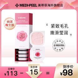 MEDI-PEEL 美蒂菲 玫瑰清洁面膜深层清洁毛孔去黑头补水涂抹式泥膜