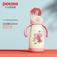 potato 小土豆 316不锈钢材质保温杯吸管鸭嘴杯婴儿保温水杯 比尔粉320ML