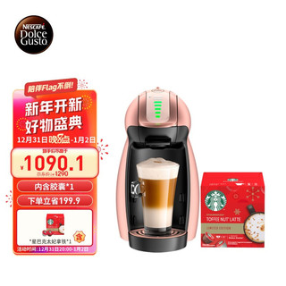 Dolce Gusto 雀巢多趣酷思（Nescafe Dolce Gusto）Genio玫瑰金咖啡机组套（Genio玫瑰金*1+星巴克太妃拿铁*1）