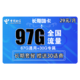 中国电信 爆款 长期嗨卡29包每月97G全国可用 不限速 流量卡手机卡上网卡