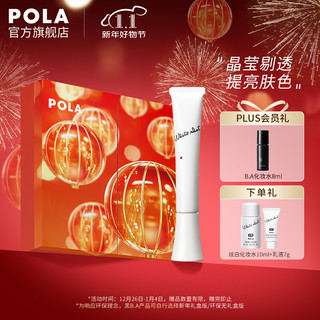 POLA 宝丽 炫白局部精华霜SXSG美白亮肤淡印 20g