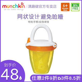 munchkin 满趣健 美国munchkin满趣健婴儿新鲜食物咬咬袋麦肯齐水果辅食器磨牙袋