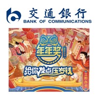 交通银行 新年三重玩法集金币兑刷卡金