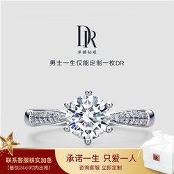 Darry Ring DR 18K金求婚钻戒 线下同款 结婚定制钻戒 六爪FOREVER奢华款钻石戒指 2克拉H色VS1