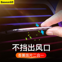 BASEUS 倍思 车载香熏 出风口拨片式香膏