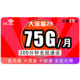 中国联通 大流卡 29元/月（65G通用流量+10G定向流量+200分钟）
