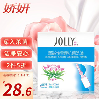 JOLLY 娇妍 洗液 pH8弱碱性雪莲洗液100ml*3支