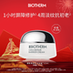 BIOTHERM 碧欧泉 修护云朵霜15ml体验装