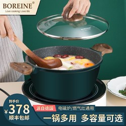 BOREINE 德国麦饭石汤锅蒸锅焖烧锅