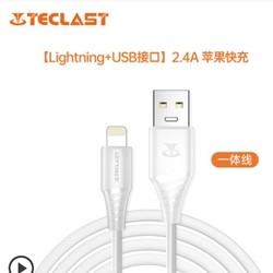 Teclast 台电 Lightning转USB 数据线 2.4A 1.2m