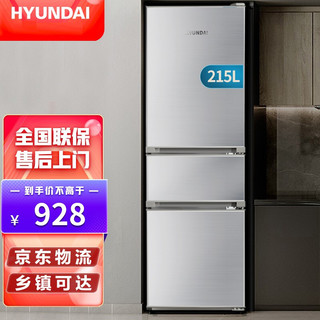 HYUNDAI 现代影音 韩国现代（HYUNDAI）215升三门冰箱 大容量多门家用电冰箱宿舍租房  BCD-215 太空银