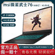 MSI 微星 武士76 17.3寸游戏笔记本电脑（i7-11800H、16GB、512GB、RTX3060）