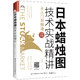 《日本蜡烛图技术实战精讲：从入门到精通》