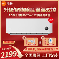 MI 小米 [旗舰店]小米米家 1.5匹 新一级能效 变频冷暖 智能自清洁 壁挂式卧室空调挂机