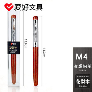 AIHAO 爱好 高端商务办公用品原木钢笔 M4花梨木1支(F标准尖)0.5mm 官方标配 包尖