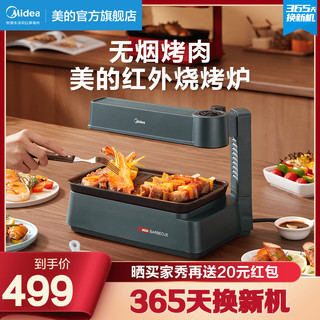Midea 美的 烧烤炉家用电烧烤炉红外线烤肉机无烟电烤盘韩式不粘烤肉盘