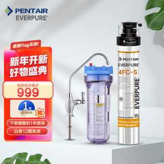 EVERPURE 爱惠浦 Everpure）4FC-S家用净水器 五级过滤 大流量母婴直饮净水机