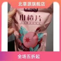 。大脸丹丹山东特产山楂片500*2装山楂饼酸甜果丹皮山楂干蜜饯