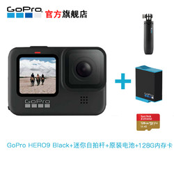 GoPro HERO9 Black 5K运动相机Vlog数码摄像机 增强防抖 官方标配+迷你自拍杆+原装电池+128G卡