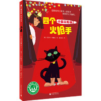 《小猫温斯顿2·四个火枪手》