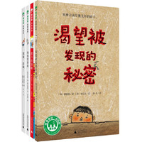 《金钥匙系列·桥梁书:第一辑》(套装共4册)