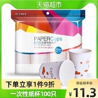 EDO 依帝欧 一次性杯子加厚纸杯245ml*100只防渗透杯家用办公室喝水杯咖啡