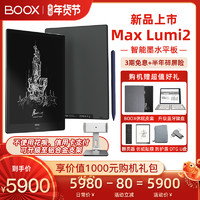 文石BOOX Max Lumi2 13.3英寸大屏电子书阅读器 墨水屏电纸书电子纸套装 智能办公本