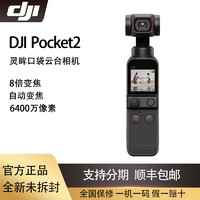 DJI 大疆 Pocket 2 灵眸口袋云台相机
