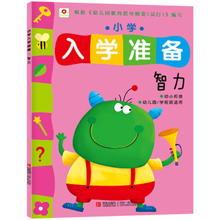 《小学入学准备》（套装共5册）