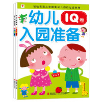 《幼儿入园准备》（套装共2册）