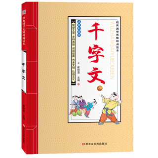 《经典国学无障碍阅读本》（注音彩图版、套装共10册）