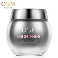 OSM 欧诗漫 素颜霜 珍珠幻亮水光素颜霜50g 裸妆隔离遮瑕提亮肤色面霜 隔离日霜气垫bb懒人素颜霜女护肤化妆品