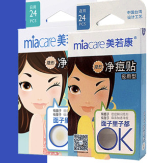 miacare 美若康 隐形净痘贴套装