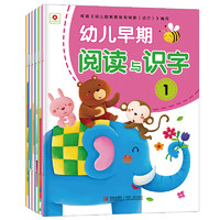 《幼儿早期阅读与识字》（套装共6册）