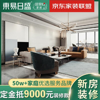 Dong Yi Ri Sheng Home Decoration Group Co.,Ltd 东易日盛 全包装修全案整装全屋定制半包装修软装搭配设计空间改造