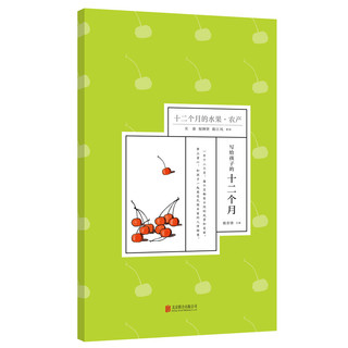 《写给孩子的十二个月》（套装共4册）