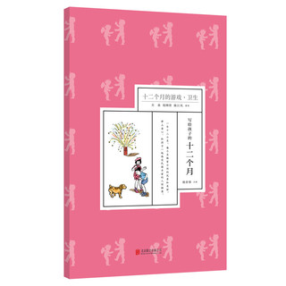 《写给孩子的十二个月》（套装共4册）