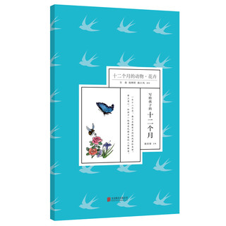 《写给孩子的十二个月》（套装共4册）