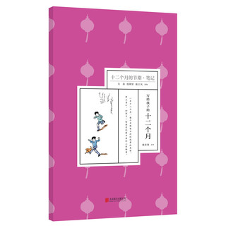 《写给孩子的十二个月》（套装共4册）