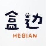 HEBIAN/盒边