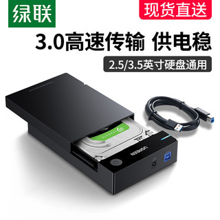 UGREEN 绿联 硬盘盒3.5/2.5英寸usb3.0通用台式机笔记本电脑外置固态ssd机械改移动外接硬盘盒子sata读取器保护壳底座 USB款★2.5/3.5英寸硬盘通用