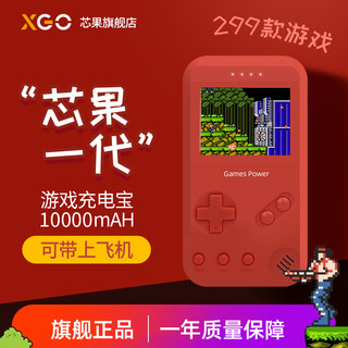XGO 情怀游戏机充电宝小巧便携移动电源快充闪充10000毫安大容量  红色