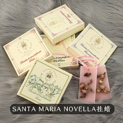 Santa Maria Novella 香薰腊片 挂香玫瑰 石榴皂香2片装