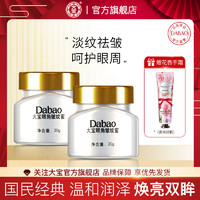 Dabao 大宝 眼角皱纹蜜眼霜精华补水保湿抗皱紧致弹力淡黑眼圈学生护肤品